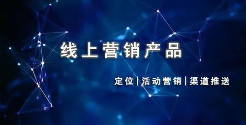 备战线上营销 产品上线前SEO优化与网络运营的四大核心准备